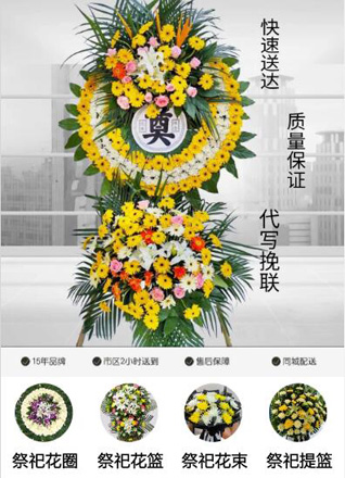 内蒙古乌海市乌达区巴音赛街道花圈代送